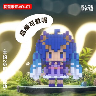 同人二创初音未来拼颗积r木人仔玩具小装粒益拼立体智插动漫模型