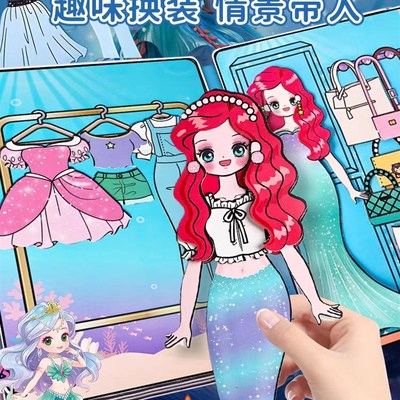 美人鱼公本安静书2025新款女孩免裁剪超大主换装贴纸X儿童玩具手