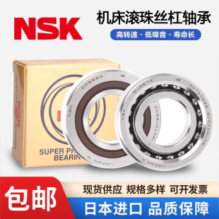 日本NSK丝杠配对轴承 760207 760208 760209 760210 760211 DB P4