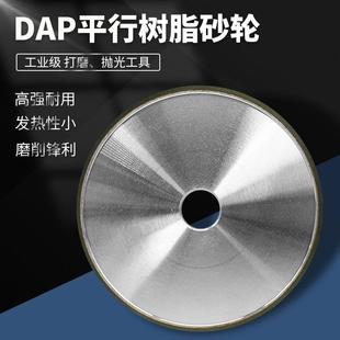 1A1形磨片锯片割 DA切P合金树脂刚金石砂轮模光具石材打磨抛平DAP