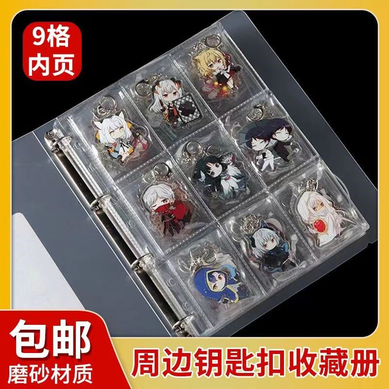 钥匙扣收纳册外壳pvc活页9格吧唧动漫周边收纳册谷子透明册二次元