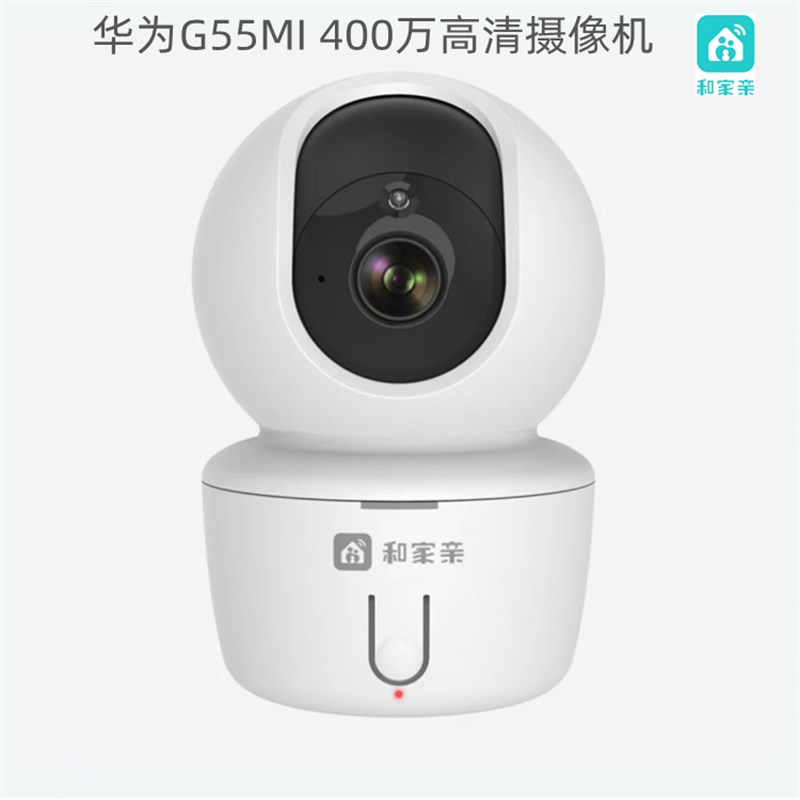 华为G55M摄像头400万高清手机远程E对讲看家监控360度全景和家亲