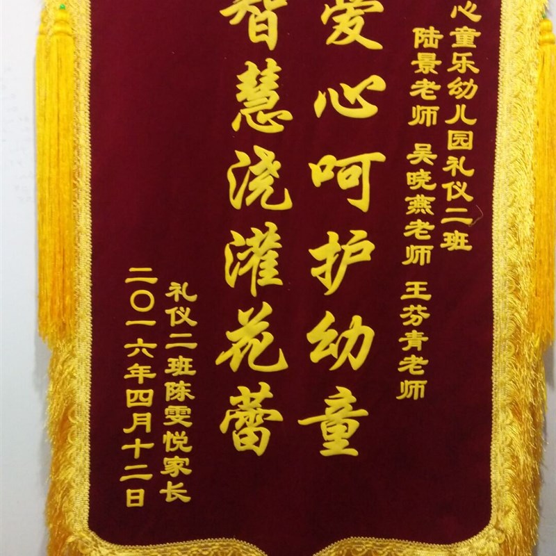 幼儿园锦旗新款h彩旗飘旗定做月嫂送医生医院物业教练装修定制制