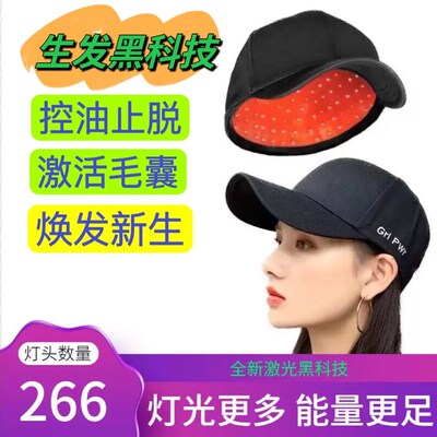 生发帽激光lllt防脱控油生发B神器红光密发激光增发仪生发黑科技