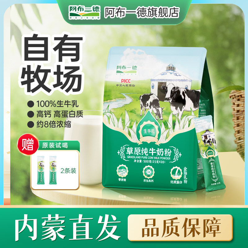 内蒙古草原纯牛奶粉500g中老年成人学生独立小包装早餐生牛乳正品,咖啡/麦片/冲饮,全家营养奶粉,淘宝优惠券,粉丝福利购,淘宝优惠卷