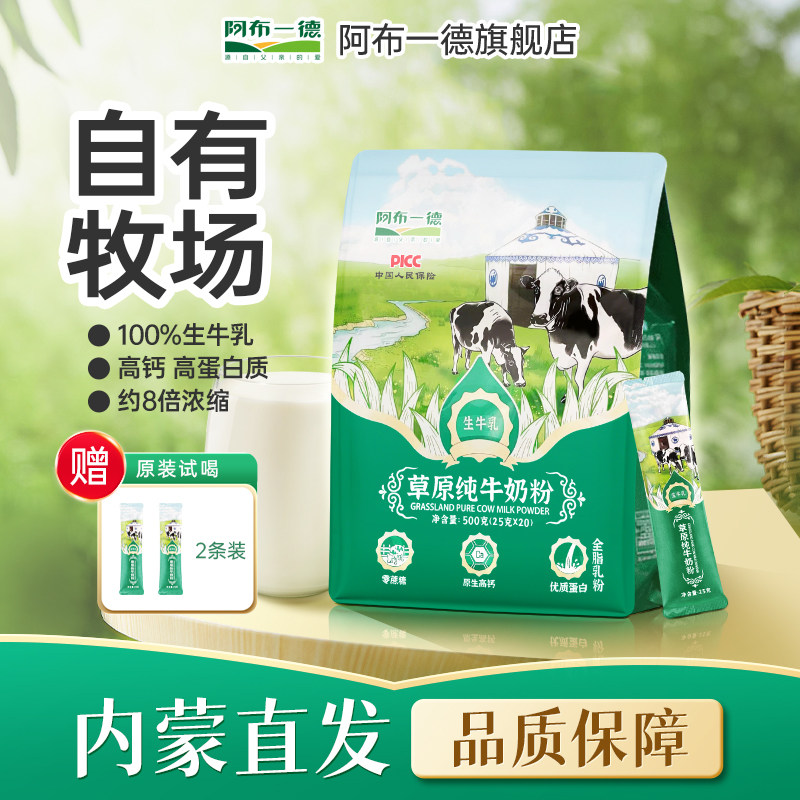 内蒙古草原纯牛奶粉500g中老年成人学生独立小包装早餐生牛乳正品