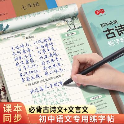 初中必背古诗词和文言字帖