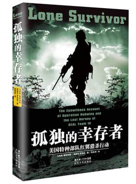 【正版包邮】 孤独的幸存者 鲁特埃勒,罗宾逊 著 赵宏涛 译 长江文艺出版社