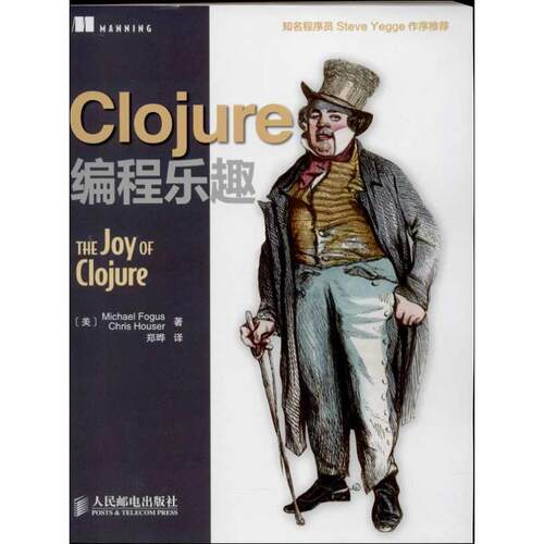 【正版包邮】 Clojure编程乐趣 (美)福格斯 等 著 郑晔 译 人民邮电出版社