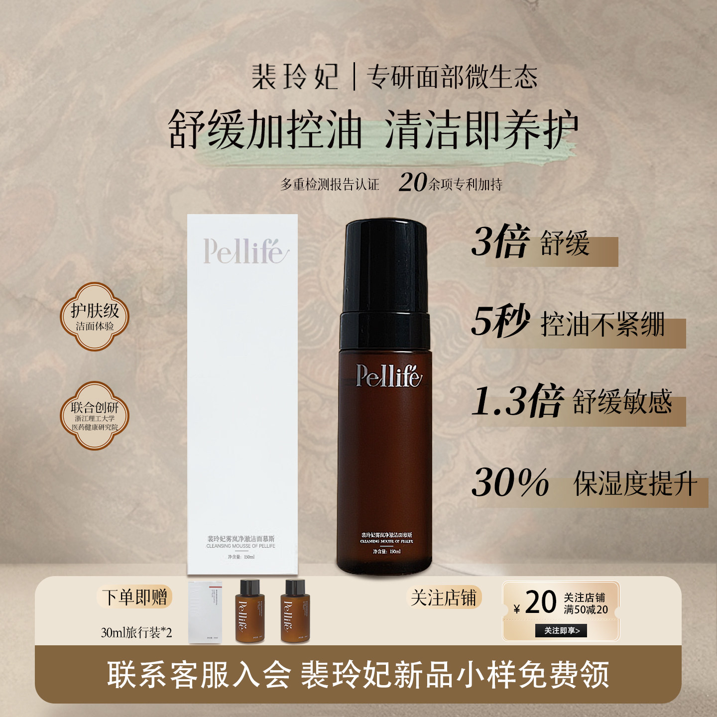 裴玲妃氨基酸洁面慕斯控油洗面奶APG油皮温和清洁卸妆去油洗面奶