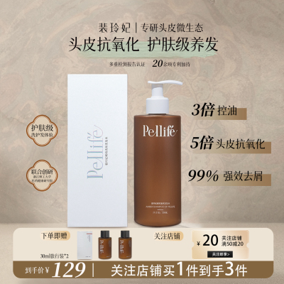 裴玲妃控油去屑改善毛躁洗发水