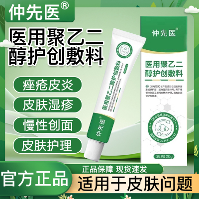 【第二盒仅10元】仲先医聚乙二醇