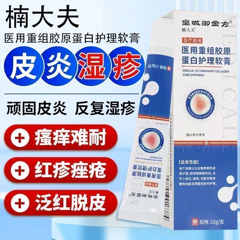 楠大夫医用重组胶原蛋白护理软膏皮炎敷料痤疮舒缓改善受损肌肤