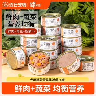 狗狗零食狗罐頭大中小p型犬幼犬營養(yǎng)增肥拌飯濕糧寵物零食整箱48