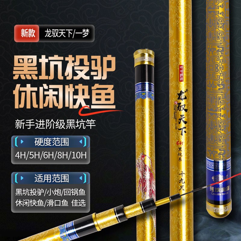 龙驭天下黑坑竿台钓竿鲫鱼竿鲤鱼竿超轻超硬手Y杆黑坑飞鱼
