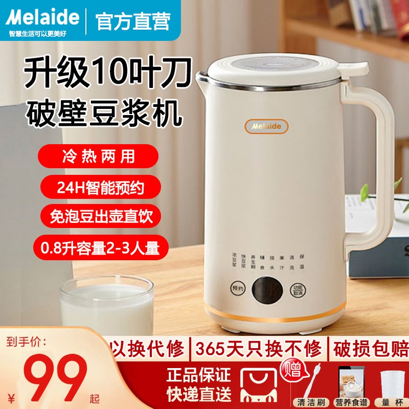 Melaidge/美破壁机家用全自动静音新款小型多功能迷你豆浆机官方