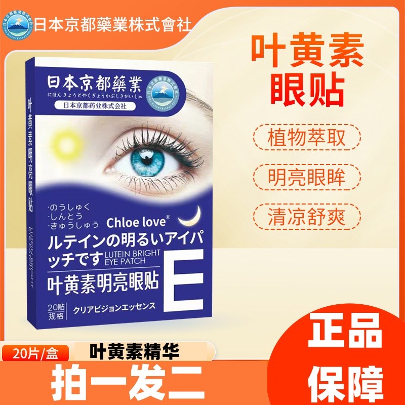 眼贴叶黄素学生护眼视力冷敷青春缓解儿童艾草穴S位黑眼圈疲劳眼