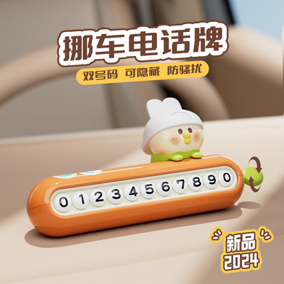 挪车电话牌高级临时停车号码牌车载电话双号码小鹦鹉Ubb新款停车
