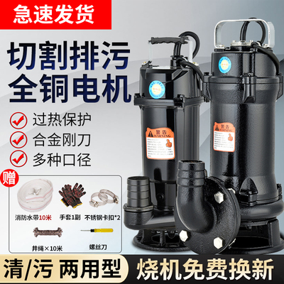 切割式污水泵家用220qV小型化粪池抽粪泥浆下水道排污高扬程潜水
