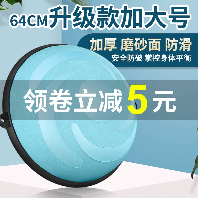 波速球半圆平衡球家用健身训练瘦身普拉提器材脚T踩加厚防滑瑜伽