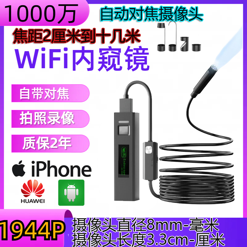 自动对焦超高清1000万WiFi内窥镜手机摄像头汽修工业X管道防水探