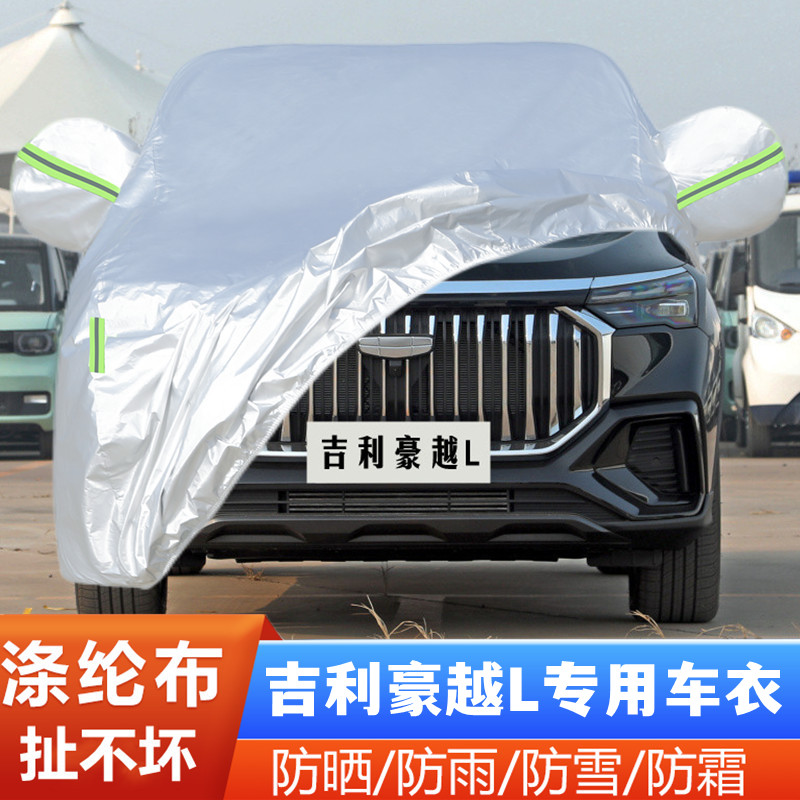 2023新款吉g利豪越L专用加厚越野SUV7座汽车衣车罩防晒防雨23外套