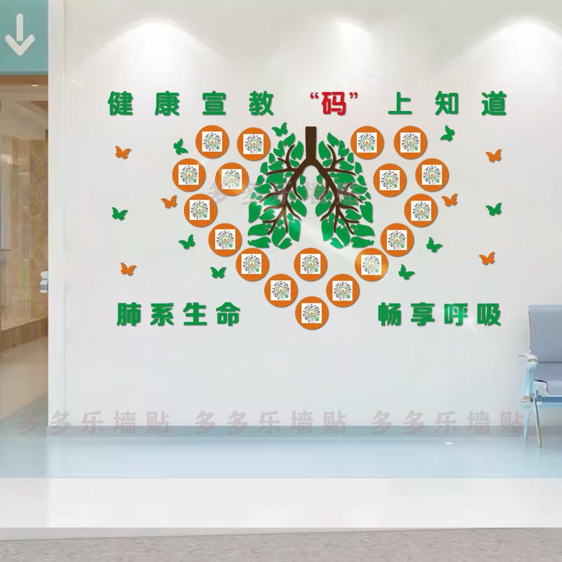 医院二维码宣教树科室过道大厅护士前台创意装R饰健康呼吸科扫一