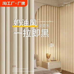 客厅奶油风遮阳防晒隔热免打孔安装 卧室窗帘全遮光i2024新款 挂钩