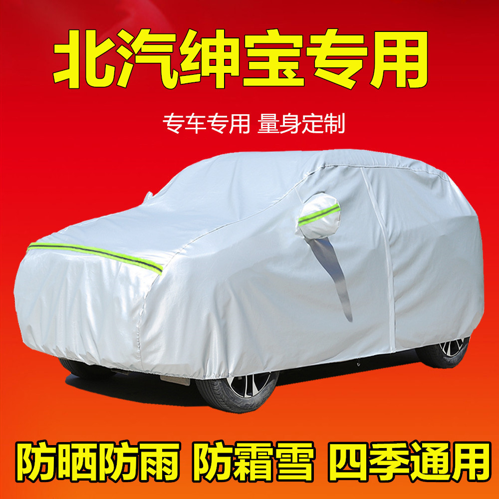 北汽绅宝X25 X35 X55X65专用车衣车罩K防雨防晒隔热加厚汽车套全