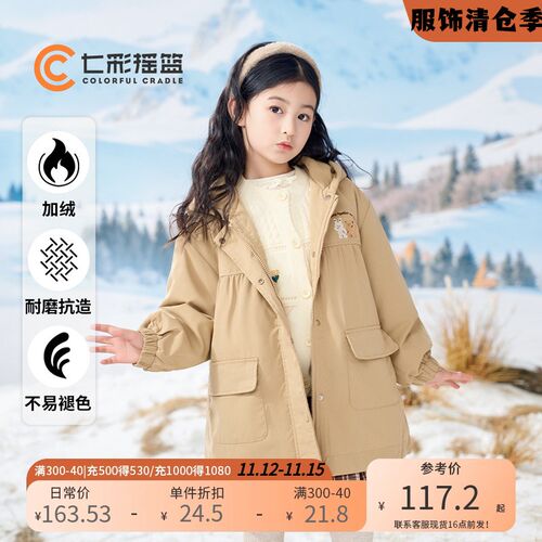 七彩摇篮女童夹棉外套儿童中长款英伦风宝宝衣服洋气冬装女孩风衣