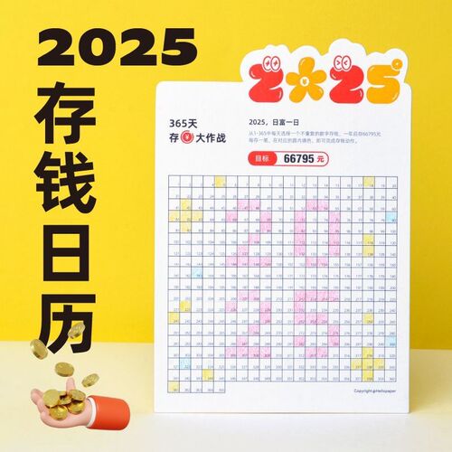 2025存钱日历新款创意台历桌面摆台365天理财打卡涂色计划表台式