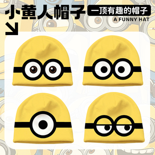 小黄人儿童帽子秋冬宝宝护耳堆堆帽婴幼儿男女儿童搞怪帽可爱冬天