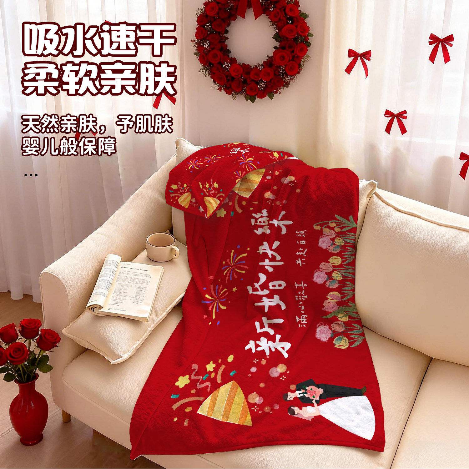 婚庆结婚浴巾纯棉洗澡家用吸水全棉喜庆红色情侣款陪嫁婚庆回礼