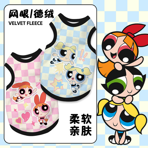 飞天小女警cos卡通周边可爱宠物背心狗狗猫咪衣服大中小型防掉毛