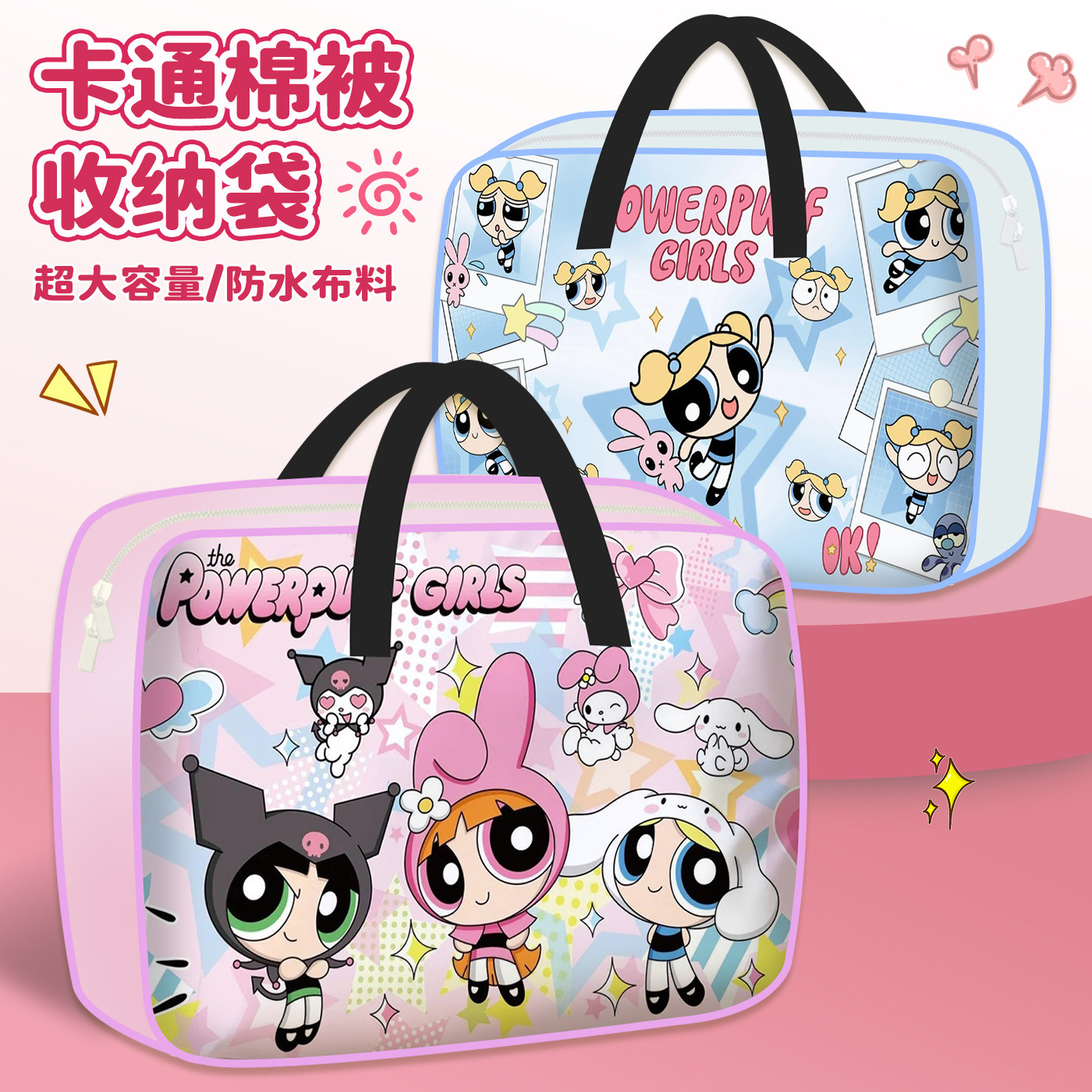 飞天小女警被子收纳袋旅行衣物幼儿园卡通行李袋子拉链手提袋午睡