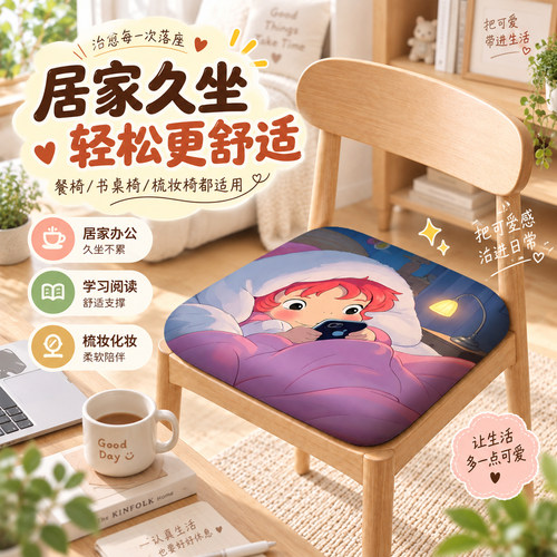波妞宗介记忆棉办公室椅子坐垫学生宿舍凳子屁垫增高椅垫餐椅垫