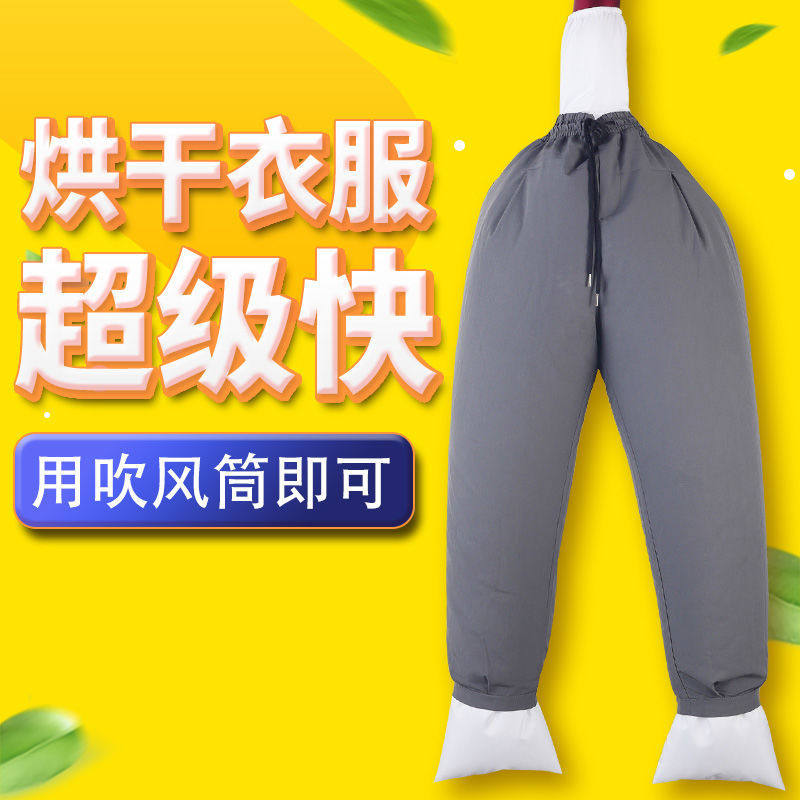 烘干衣袋快速干衣裤家用可拆卸风筒烘干机专用裤子上衣回南天速干