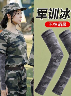 夏季迷彩冰丝防晒冰袖男女通用