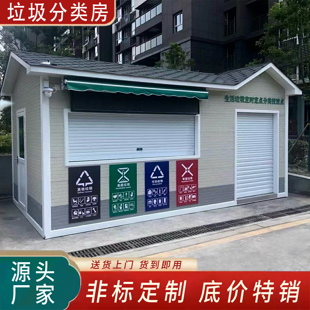 大正岗亭专业定制生产分类垃圾房