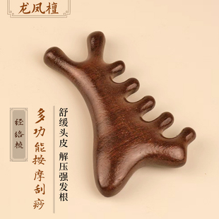 四合一多功能檀木按摩梳面部刮痧板疏通经络家用脸部鹿角按摩梳子