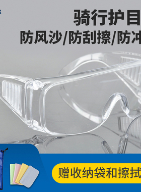 罗卡防雾护目镜防冲击男女骑行防尘防风沙劳保防飞溅飞沫防护眼镜
