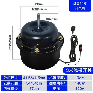 工业排气扇电机纯铜家用厨房卫生间换气扇电机马达排风扇配件220V