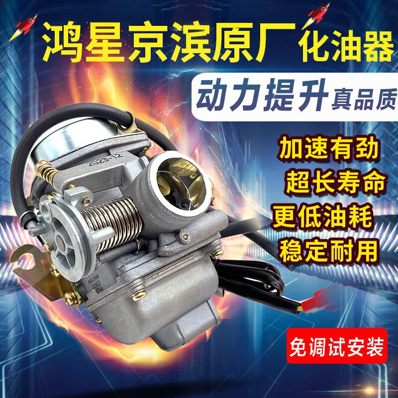 踏板车光阳豪迈GY6 125 150福喜鬼火GY6125助力摩托车化油器通用