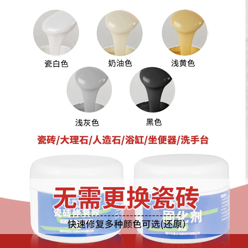 瓷砖修补剂釉面修复膏可调色地板砖坑洞贴破损磁砖划痕遮丑修补胶