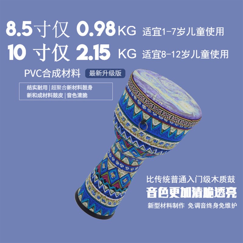 初学免调音10寸PVC手拍鼓8.5寸非洲鼓幼儿园入门儿童手鼓
