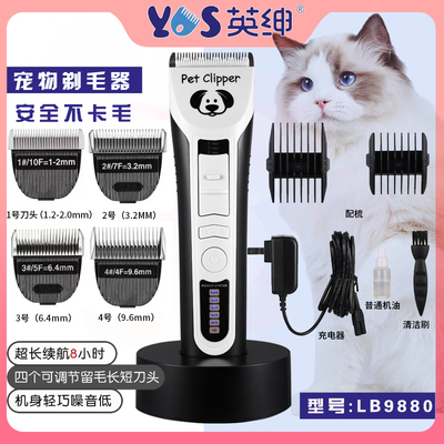 英绅宠物电推剪LB-9880狗狗剃毛器美容师专业留毛大电剪猫理发器