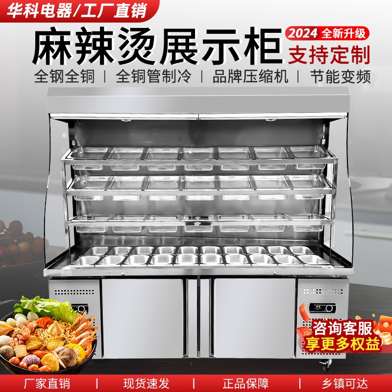 麻辣烫保鲜展示柜商用点菜柜冒菜串串店冷藏保鲜不锈钢风幕柜冰柜