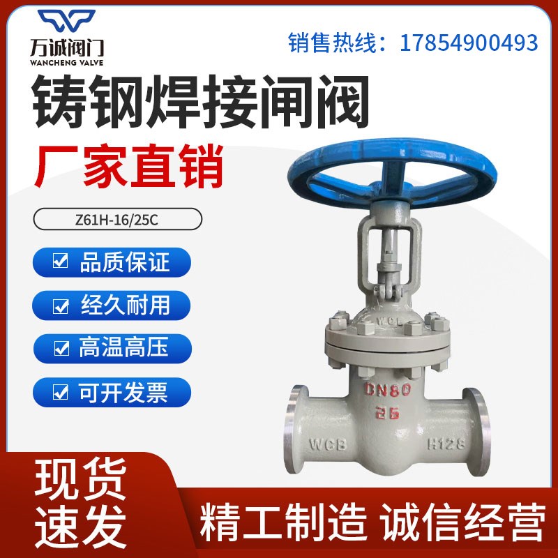 铸钢焊接闸阀Z61H/Y-16C25C40C100C/I碳钢高压DN50锅炉蒸汽80 200