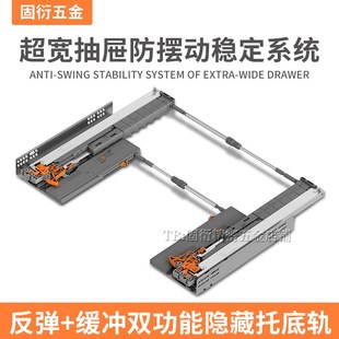 反弹缓冲托底抽屉导轨超宽抽屉轨道稳定器平衡杆三节同步隐藏滑轨