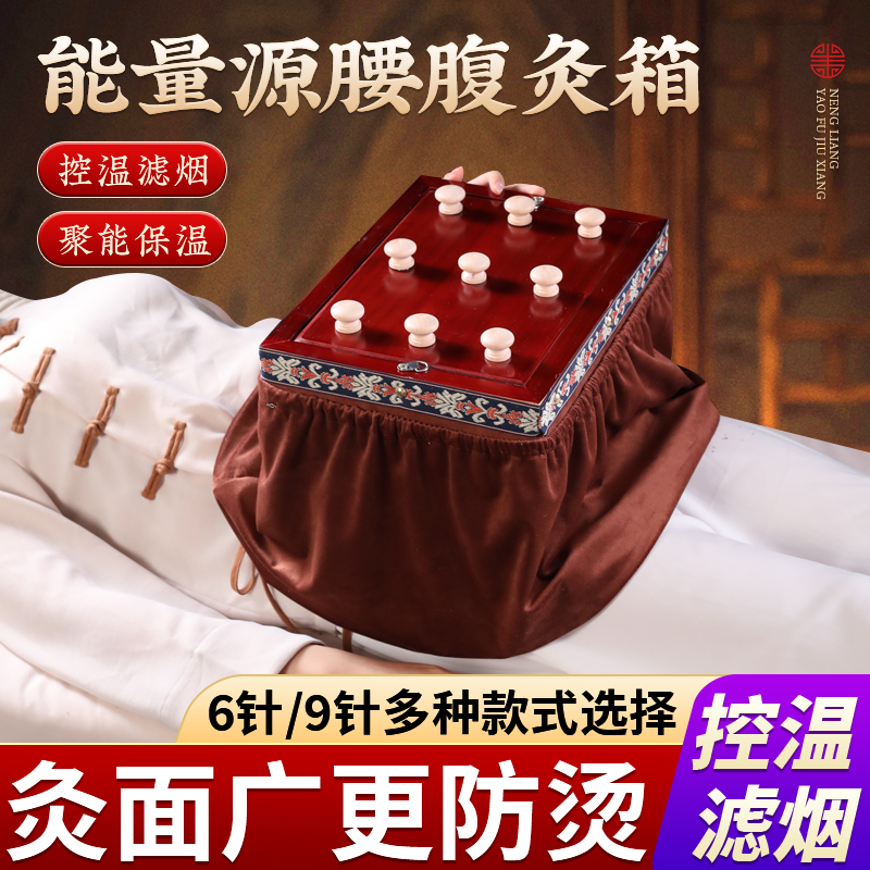 无烟腰腹灸艾灸盒实木随身灸大灸箱背部龙骨灸熏蒸艾灸工具八髎穴